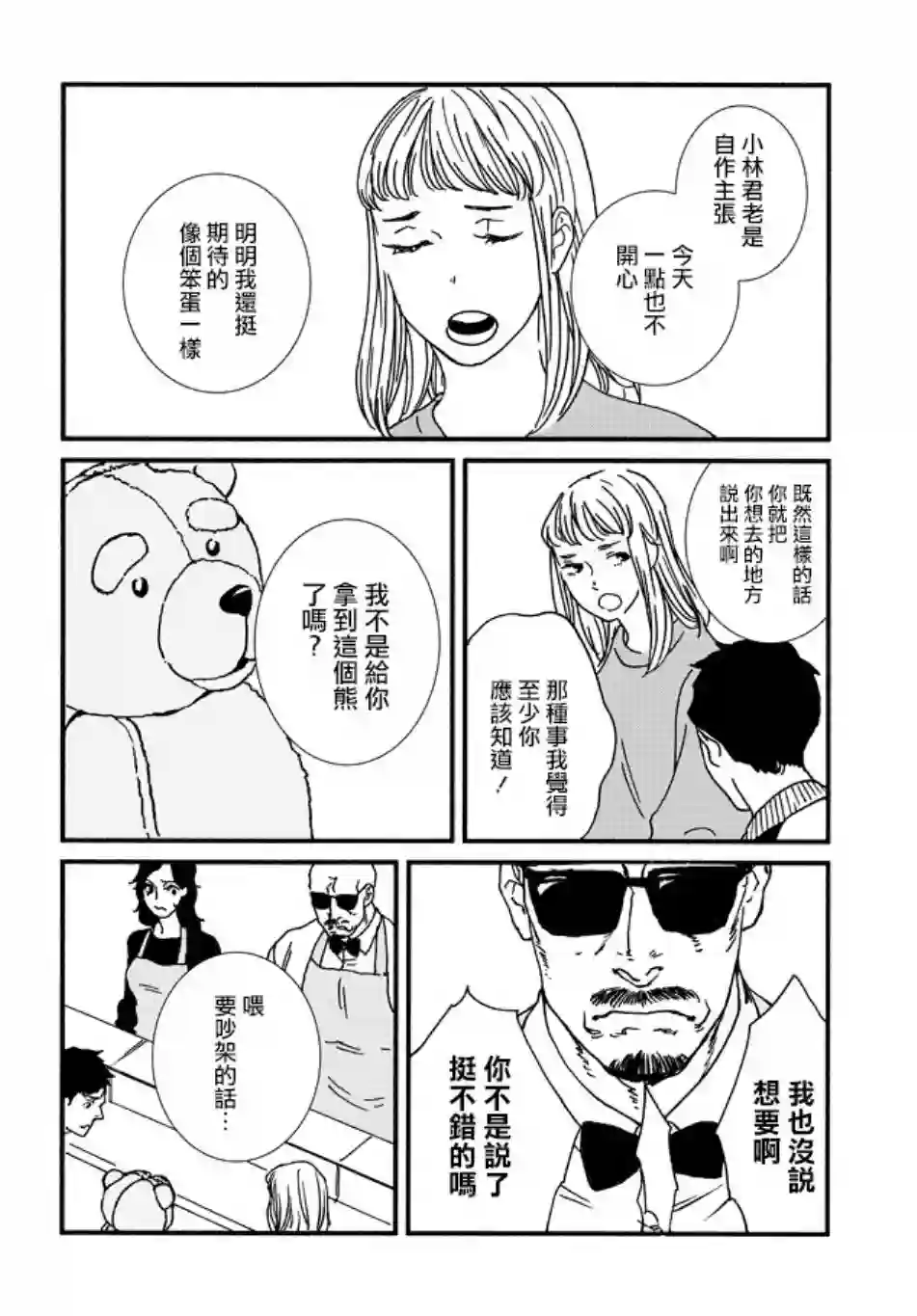 伊集院隼人氏不平稳的日常第06话