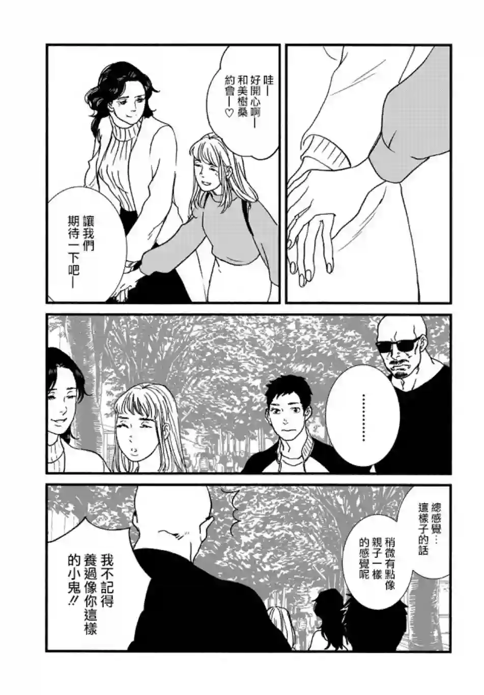 伊集院隼人氏不平稳的日常第06话