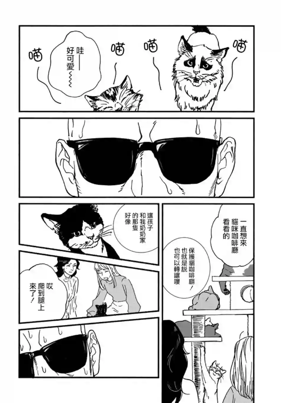 伊集院隼人氏不平稳的日常第06话