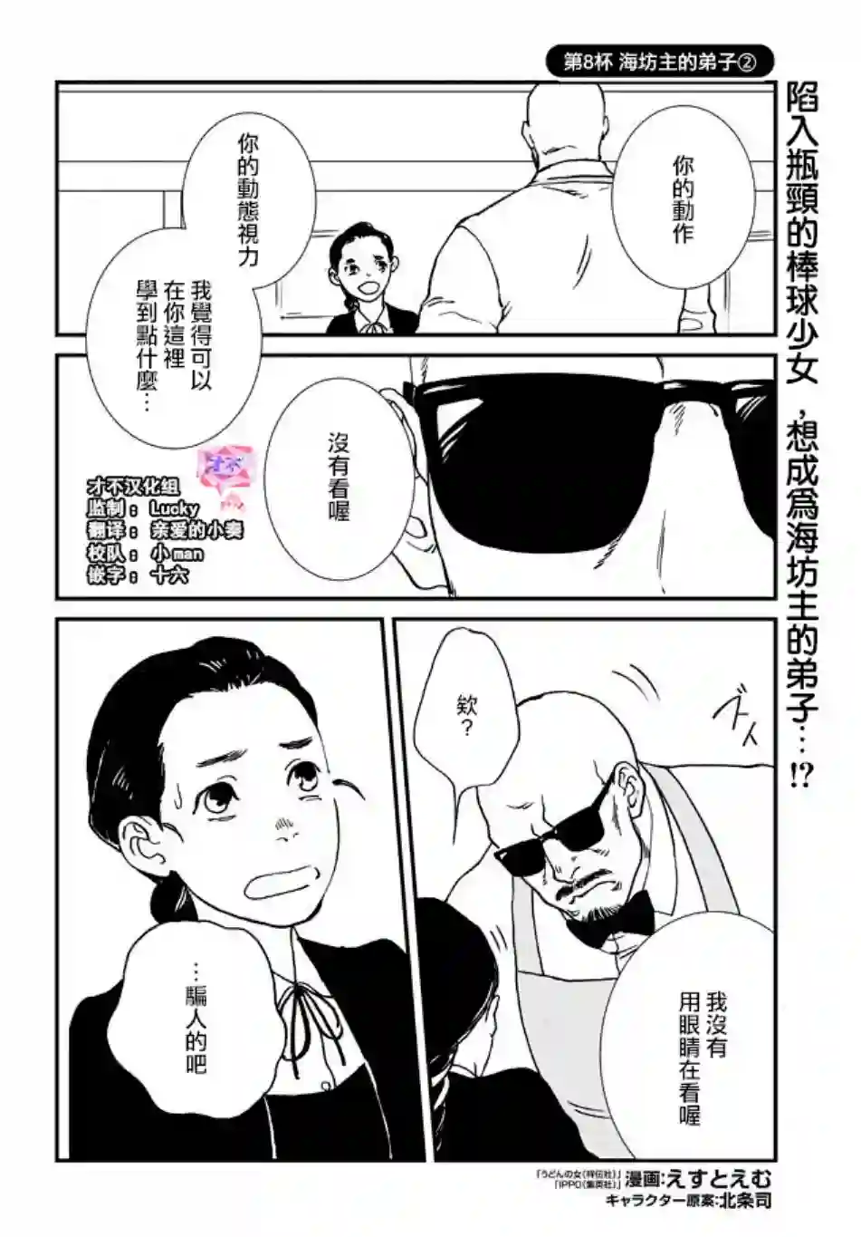 伊集院隼人氏不平稳的日常第08话