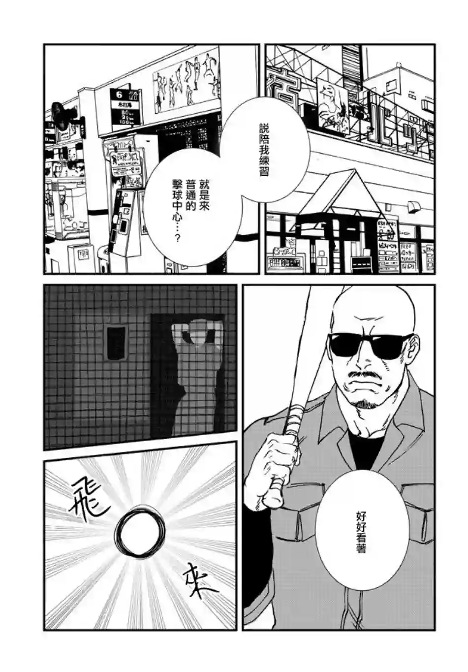 伊集院隼人氏不平稳的日常第08话