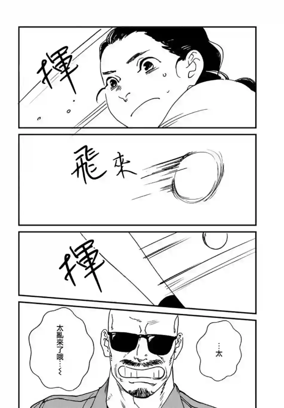 伊集院隼人氏不平稳的日常第08话