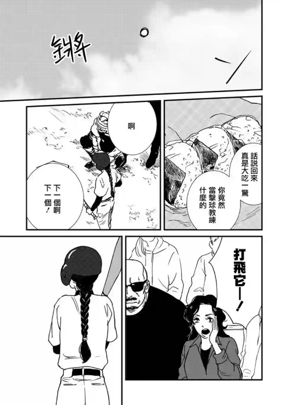 伊集院隼人氏不平稳的日常第08话