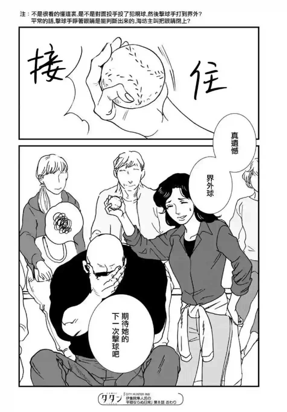 伊集院隼人氏不平稳的日常第08话