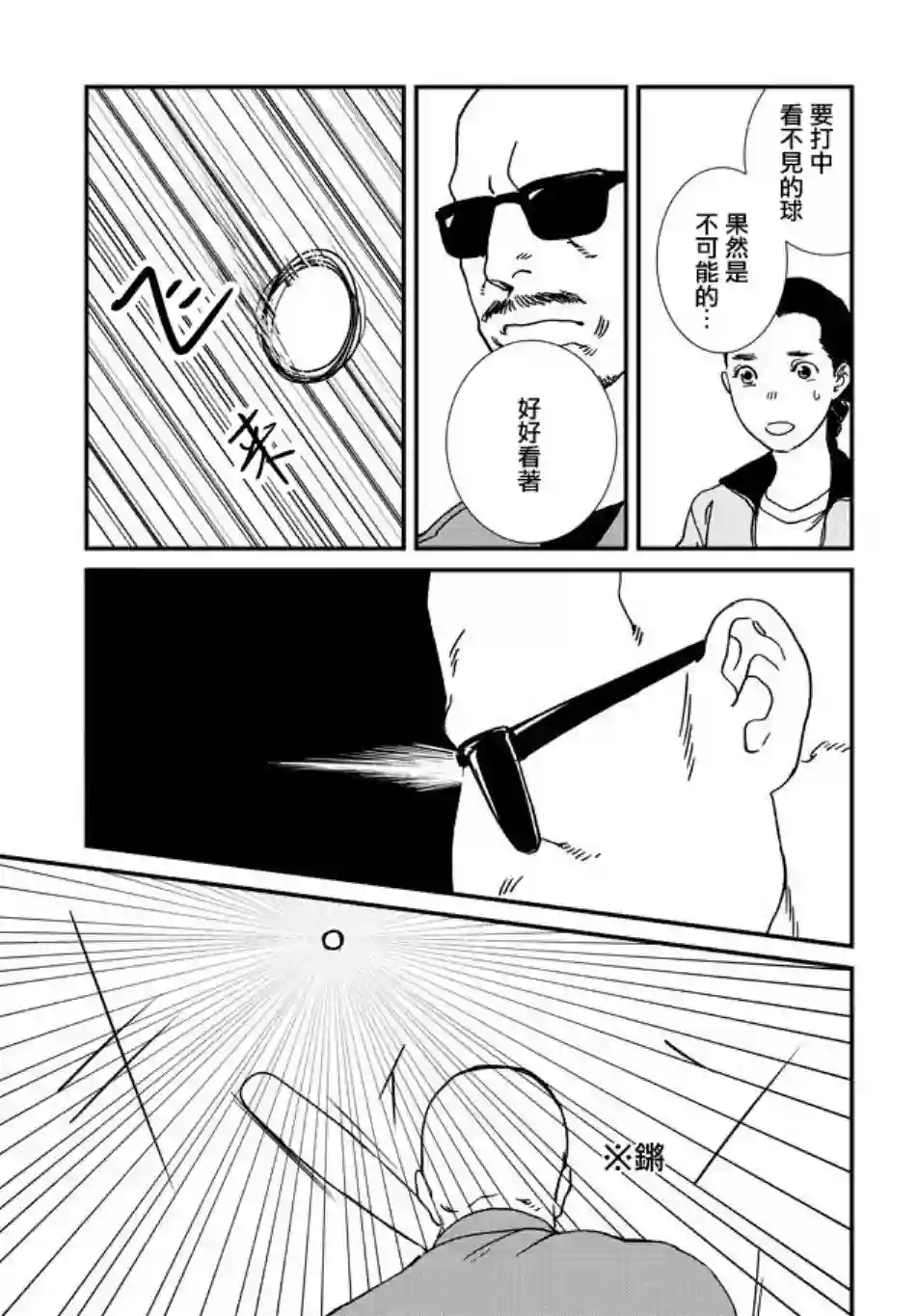 伊集院隼人氏不平稳的日常第08话