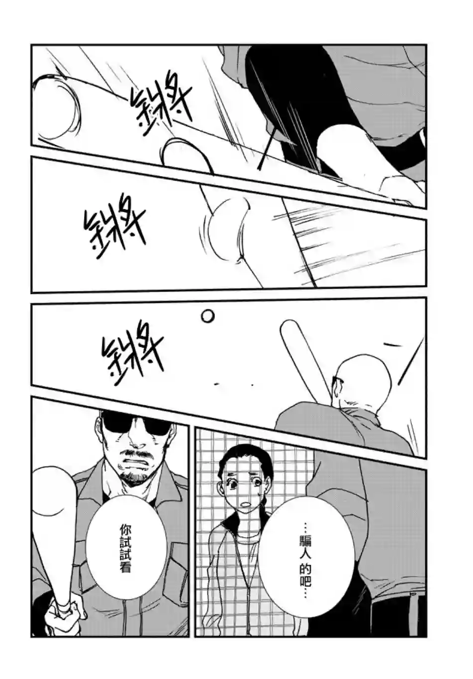 伊集院隼人氏不平稳的日常第08话