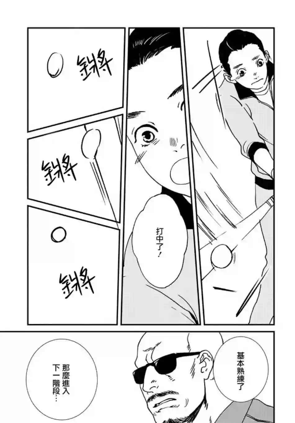 伊集院隼人氏不平稳的日常第08话