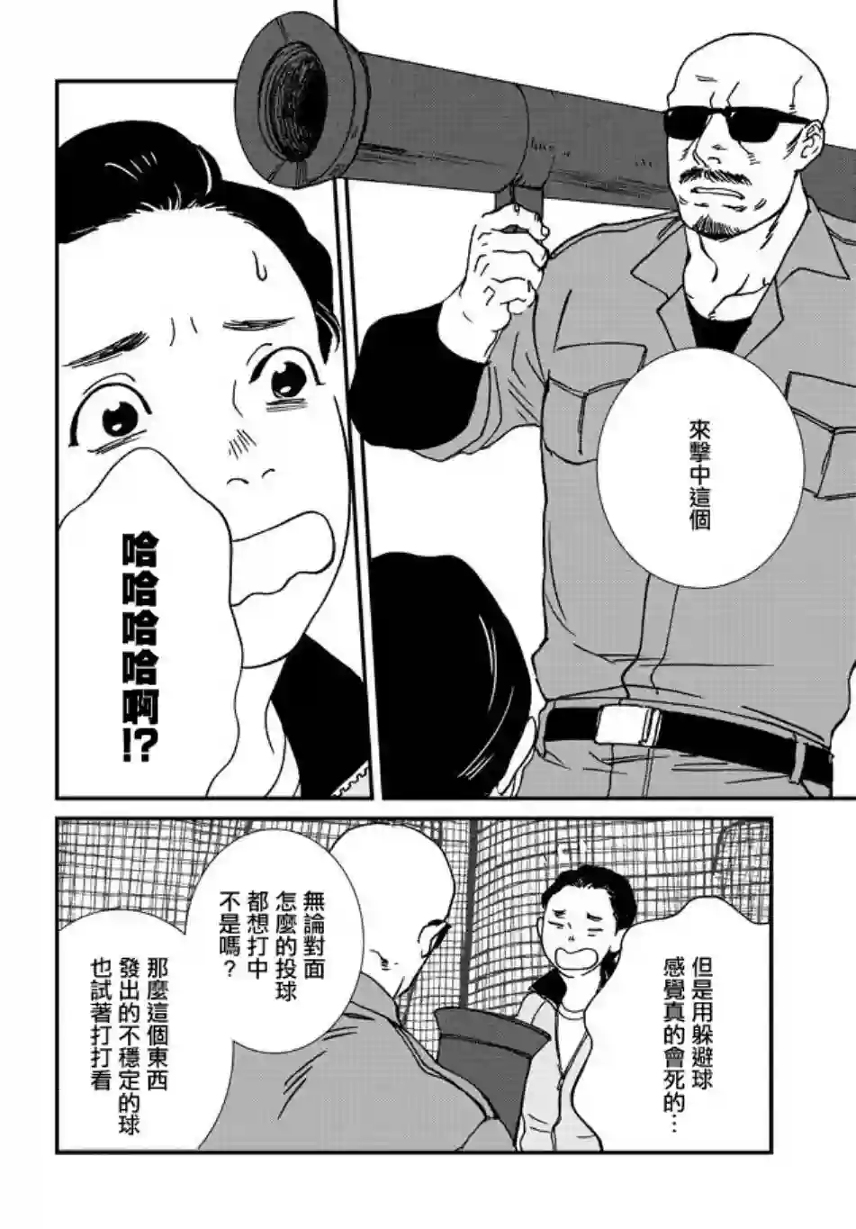 伊集院隼人氏不平稳的日常第08话