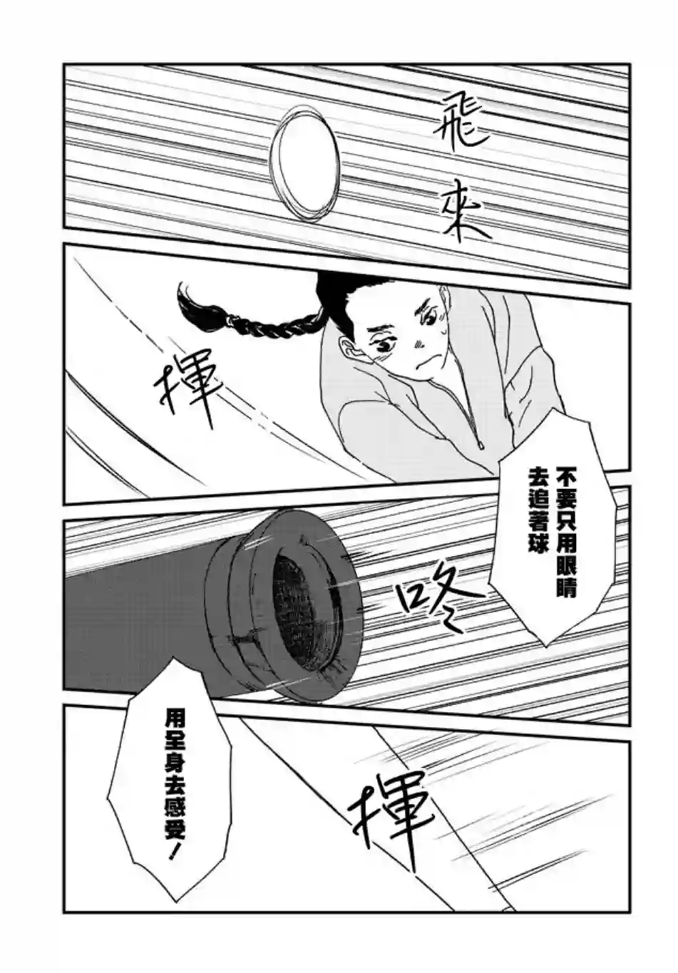 伊集院隼人氏不平稳的日常第08话