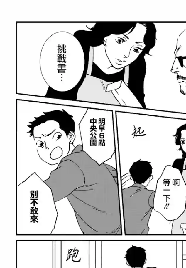 伊集院隼人氏不平稳的日常第09话