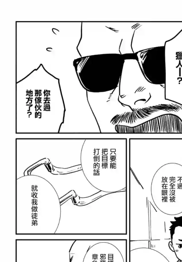 伊集院隼人氏不平稳的日常第09话