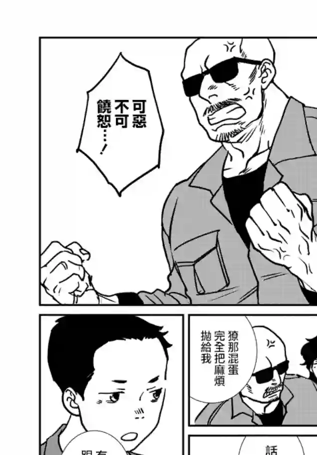 伊集院隼人氏不平稳的日常第09话