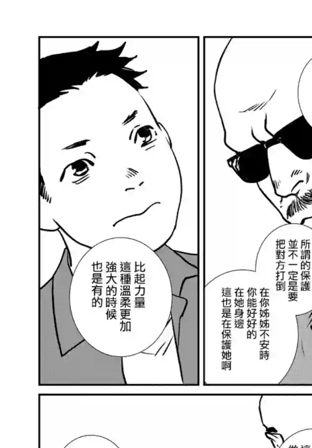 伊集院隼人氏不平稳的日常第09话