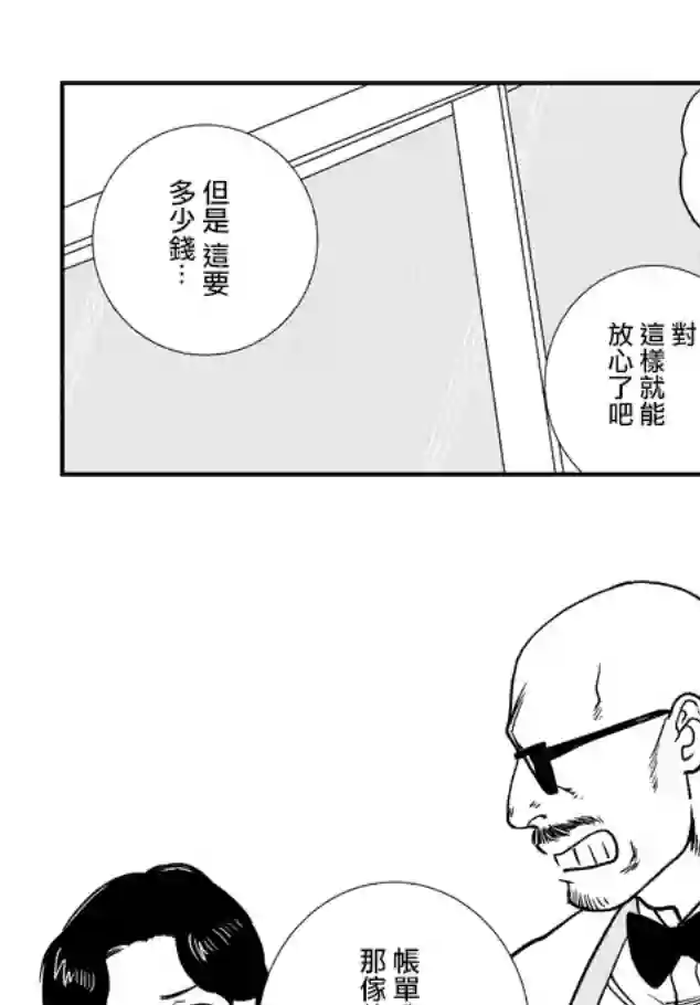 伊集院隼人氏不平稳的日常第09话