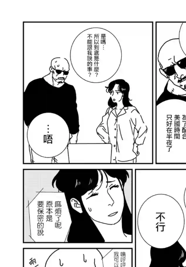 伊集院隼人氏不平稳的日常第11话