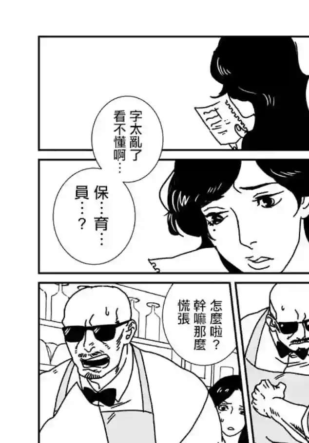 伊集院隼人氏不平稳的日常第11话