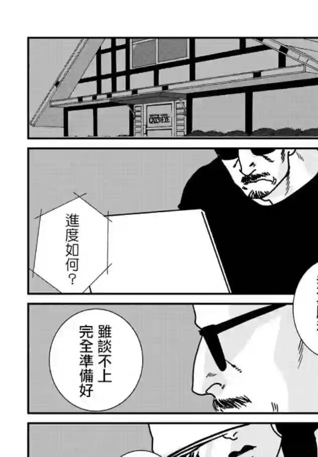 伊集院隼人氏不平稳的日常第11话