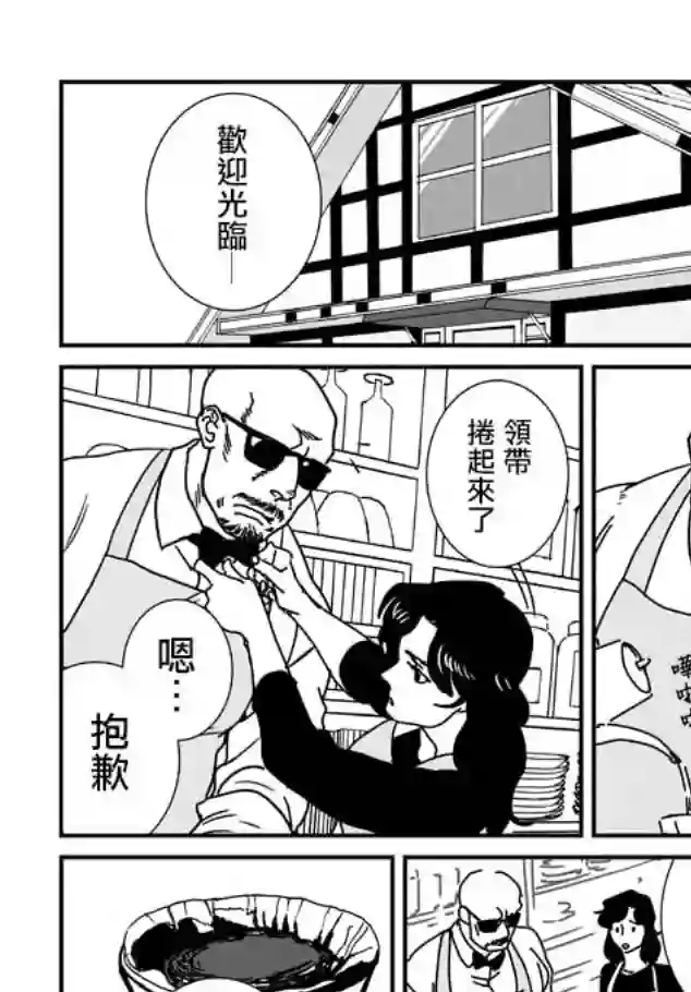 伊集院隼人氏不平稳的日常第11话