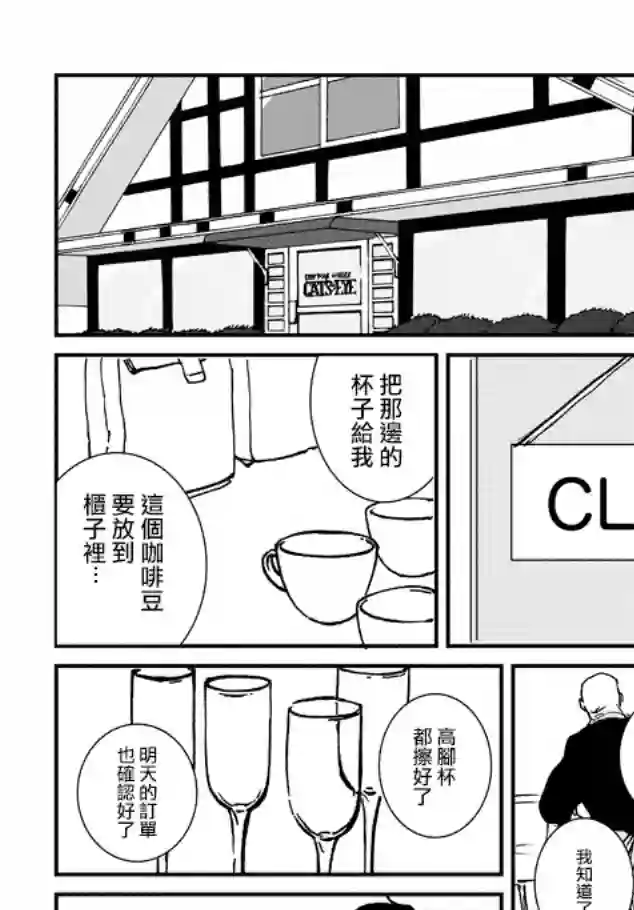 伊集院隼人氏不平稳的日常第12话