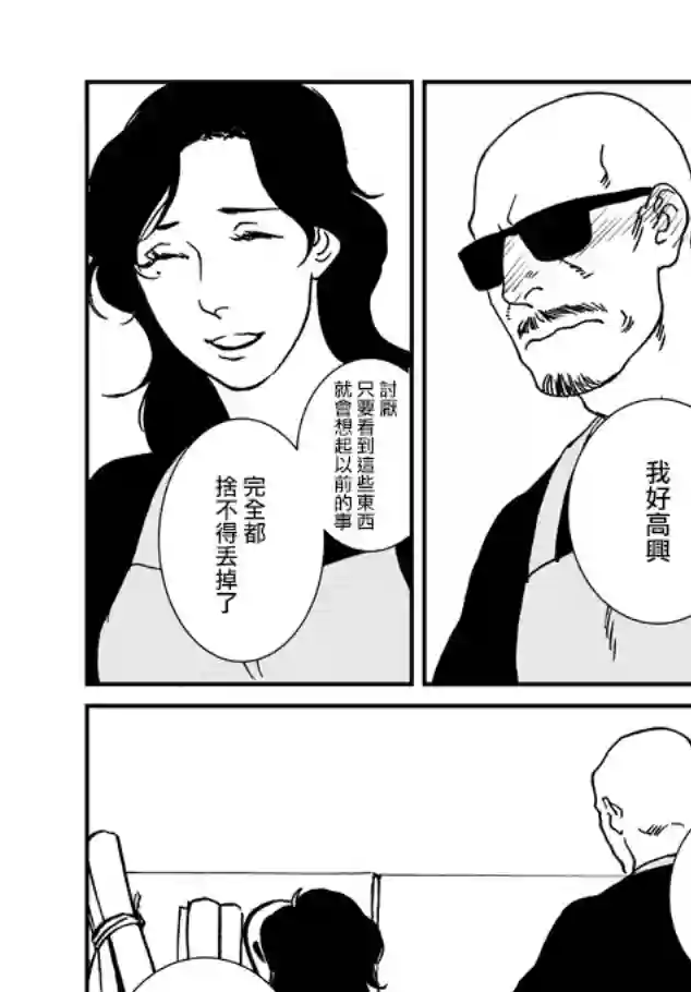 伊集院隼人氏不平稳的日常第12话