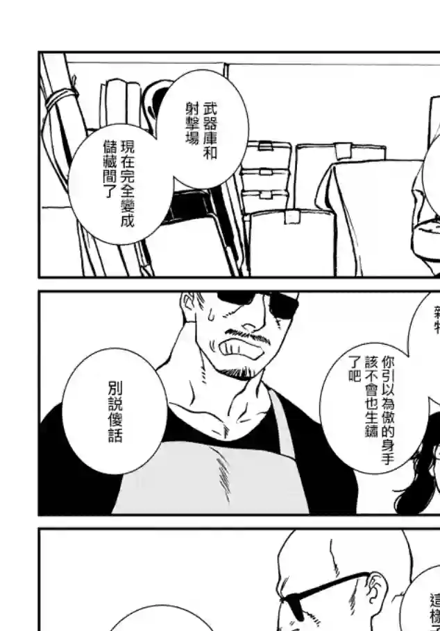 伊集院隼人氏不平稳的日常第12话