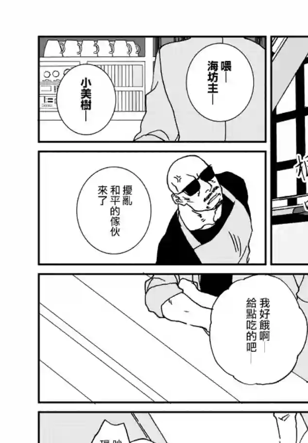 伊集院隼人氏不平稳的日常第12话