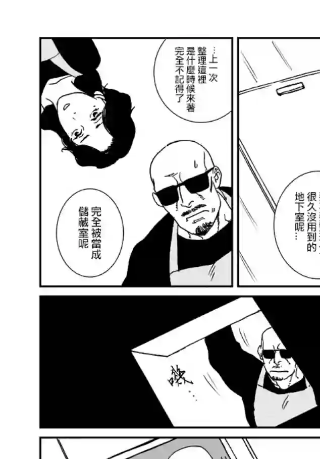 伊集院隼人氏不平稳的日常第12话