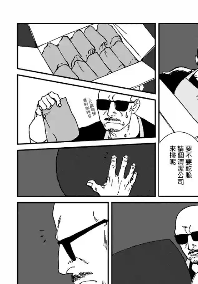 伊集院隼人氏不平稳的日常第12话