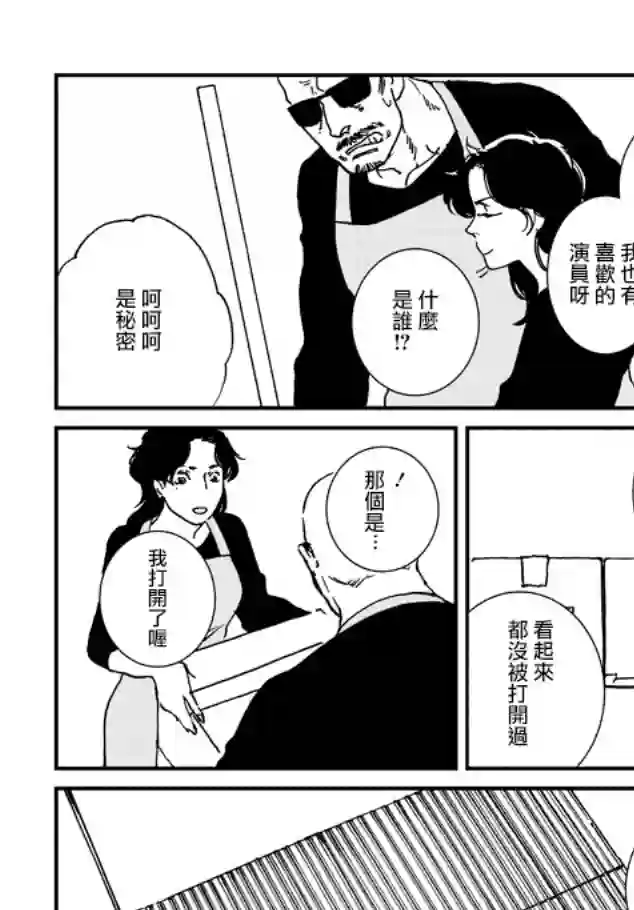 伊集院隼人氏不平稳的日常第12话