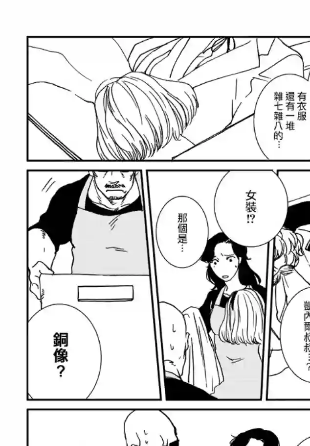 伊集院隼人氏不平稳的日常第12话