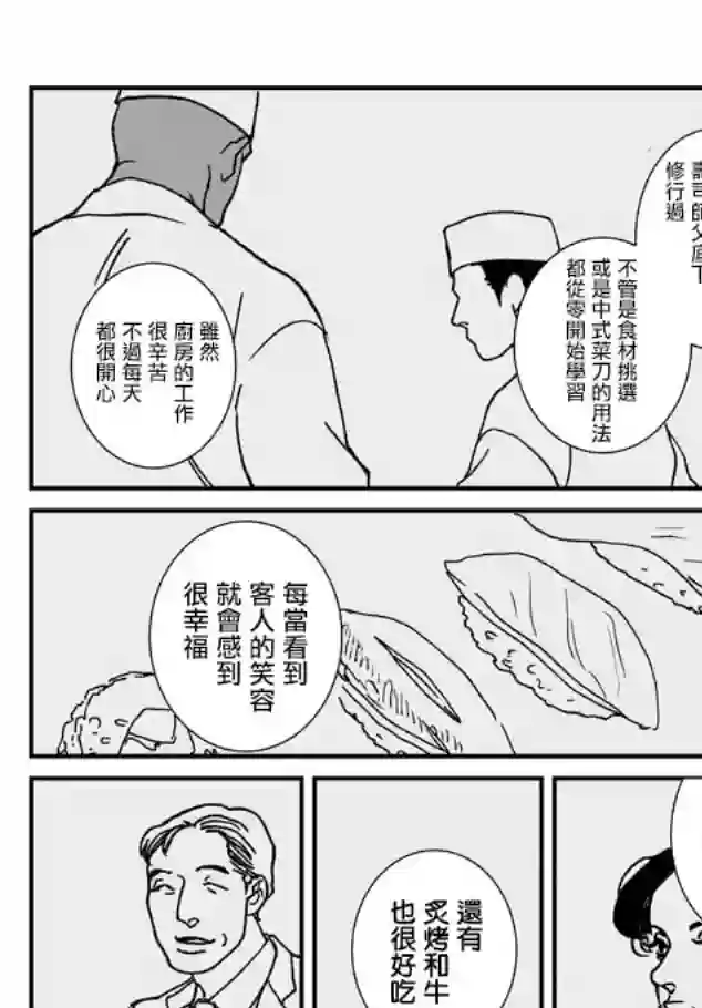 伊集院隼人氏不平稳的日常第13话