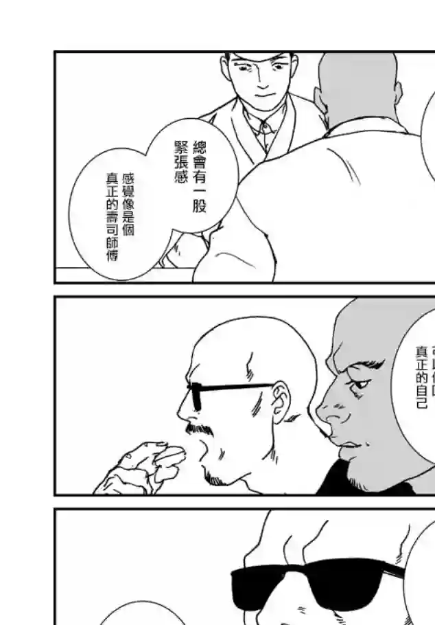 伊集院隼人氏不平稳的日常第13话