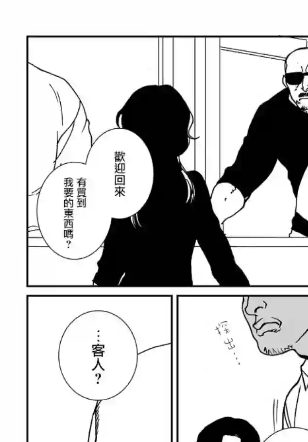 伊集院隼人氏不平稳的日常第13话