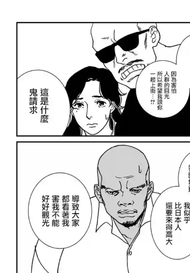 伊集院隼人氏不平稳的日常第13话