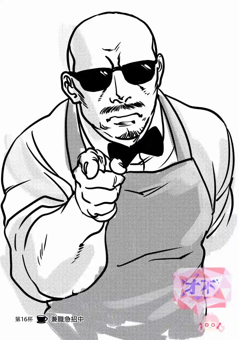 伊集院隼人氏不平稳的日常第16话