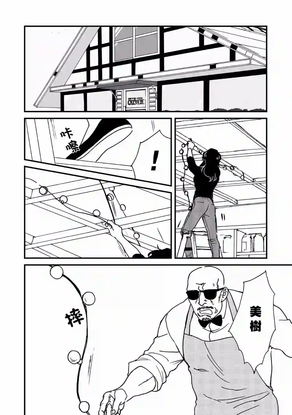 伊集院隼人氏不平稳的日常第16话