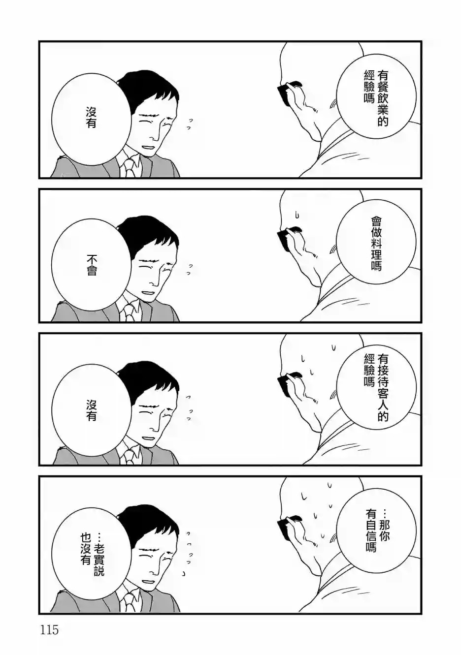 伊集院隼人氏不平稳的日常第16话