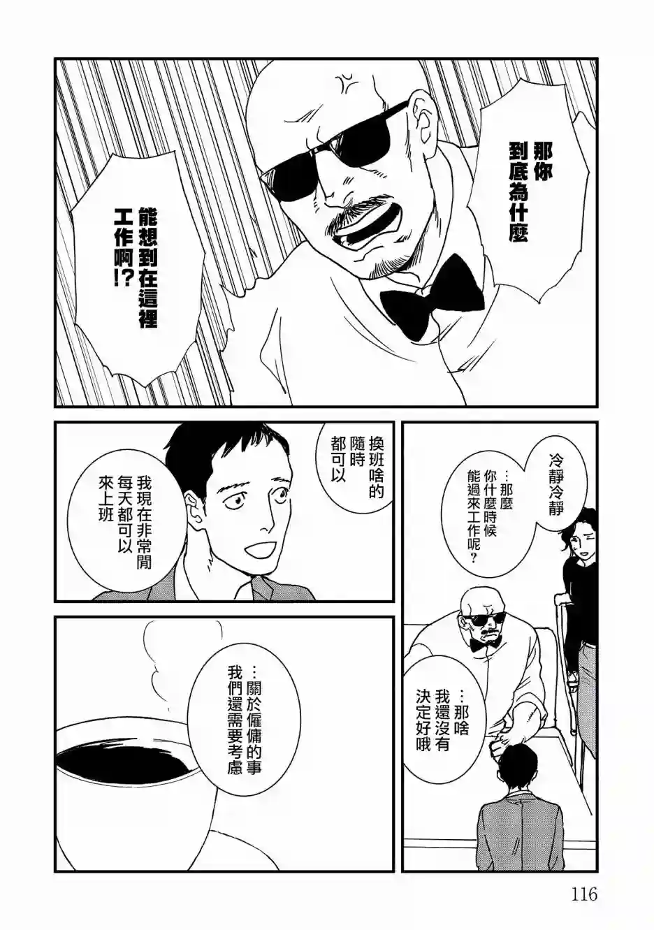 伊集院隼人氏不平稳的日常第16话