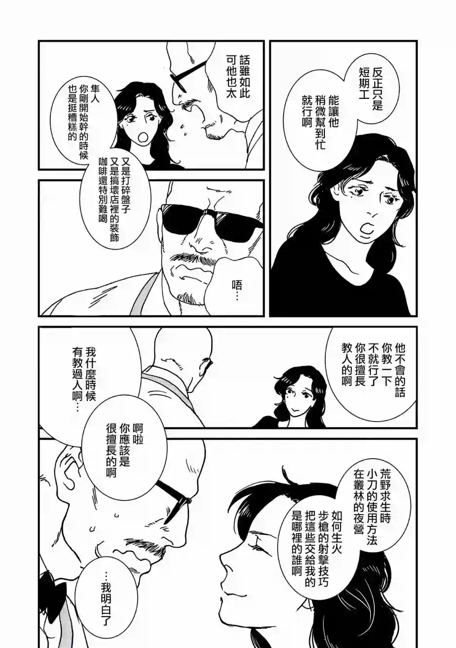 伊集院隼人氏不平稳的日常第16话