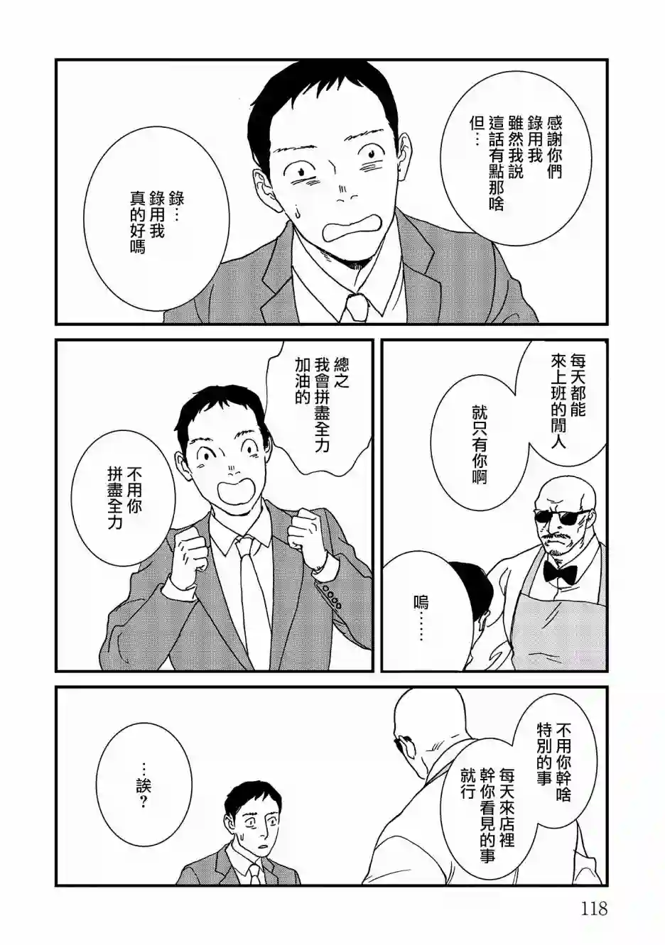 伊集院隼人氏不平稳的日常第16话