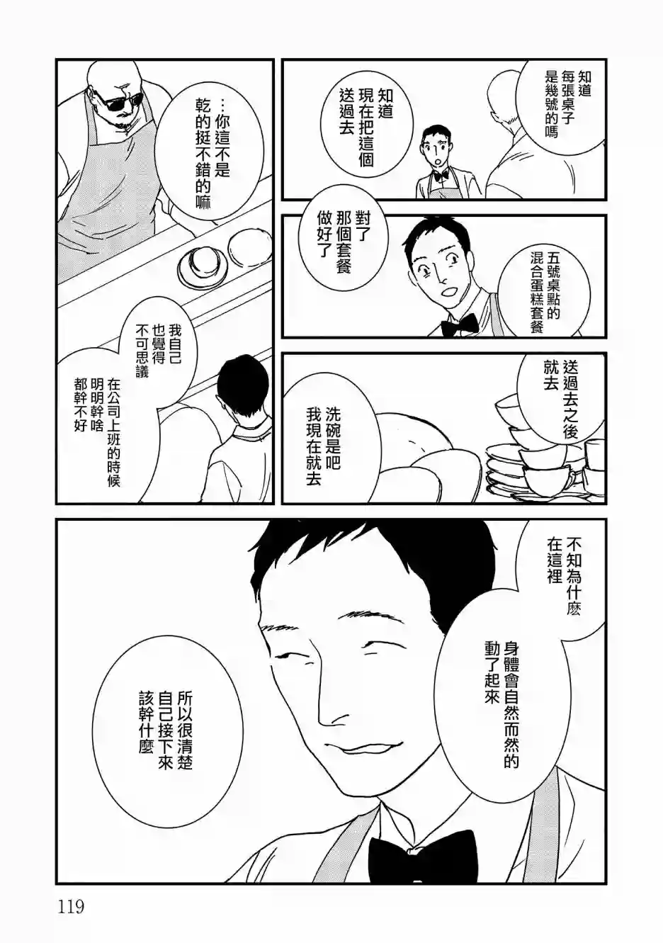 伊集院隼人氏不平稳的日常第16话