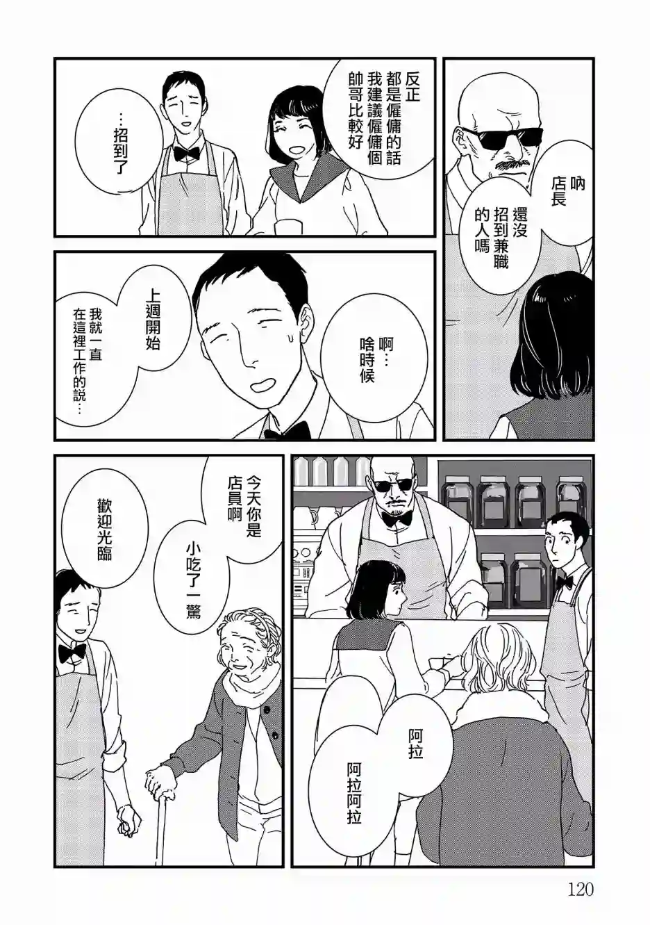 伊集院隼人氏不平稳的日常第16话