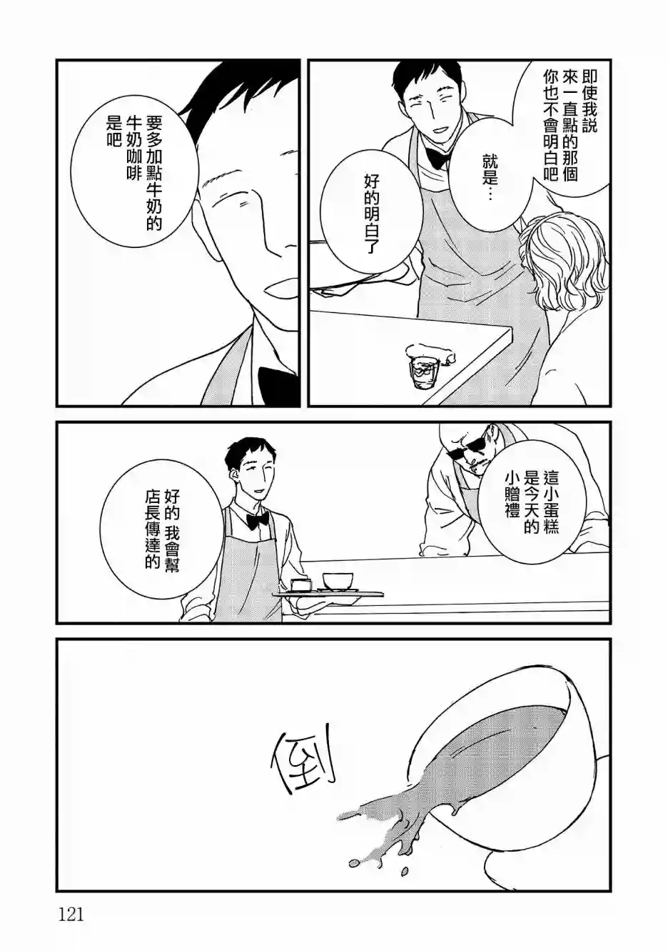 伊集院隼人氏不平稳的日常第16话