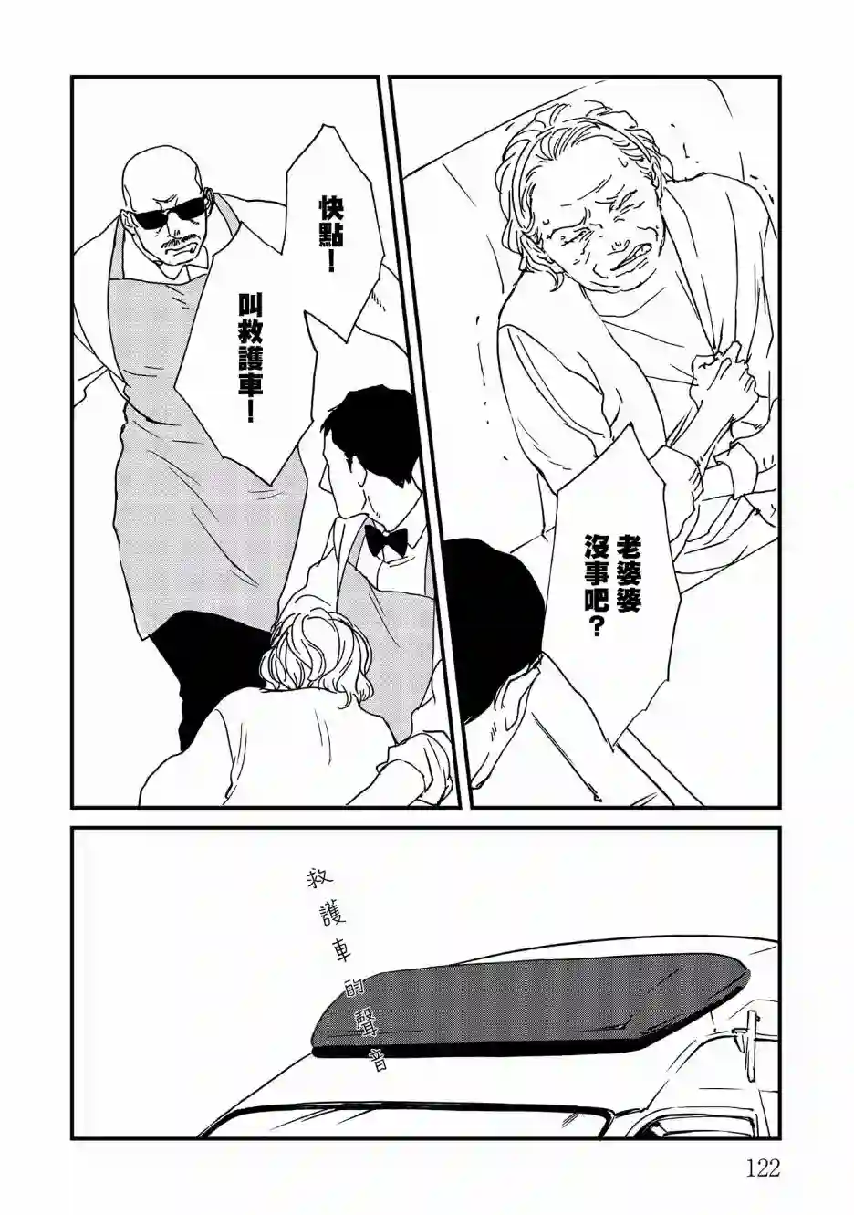 伊集院隼人氏不平稳的日常第16话