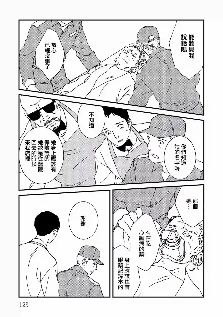 伊集院隼人氏不平稳的日常第16话