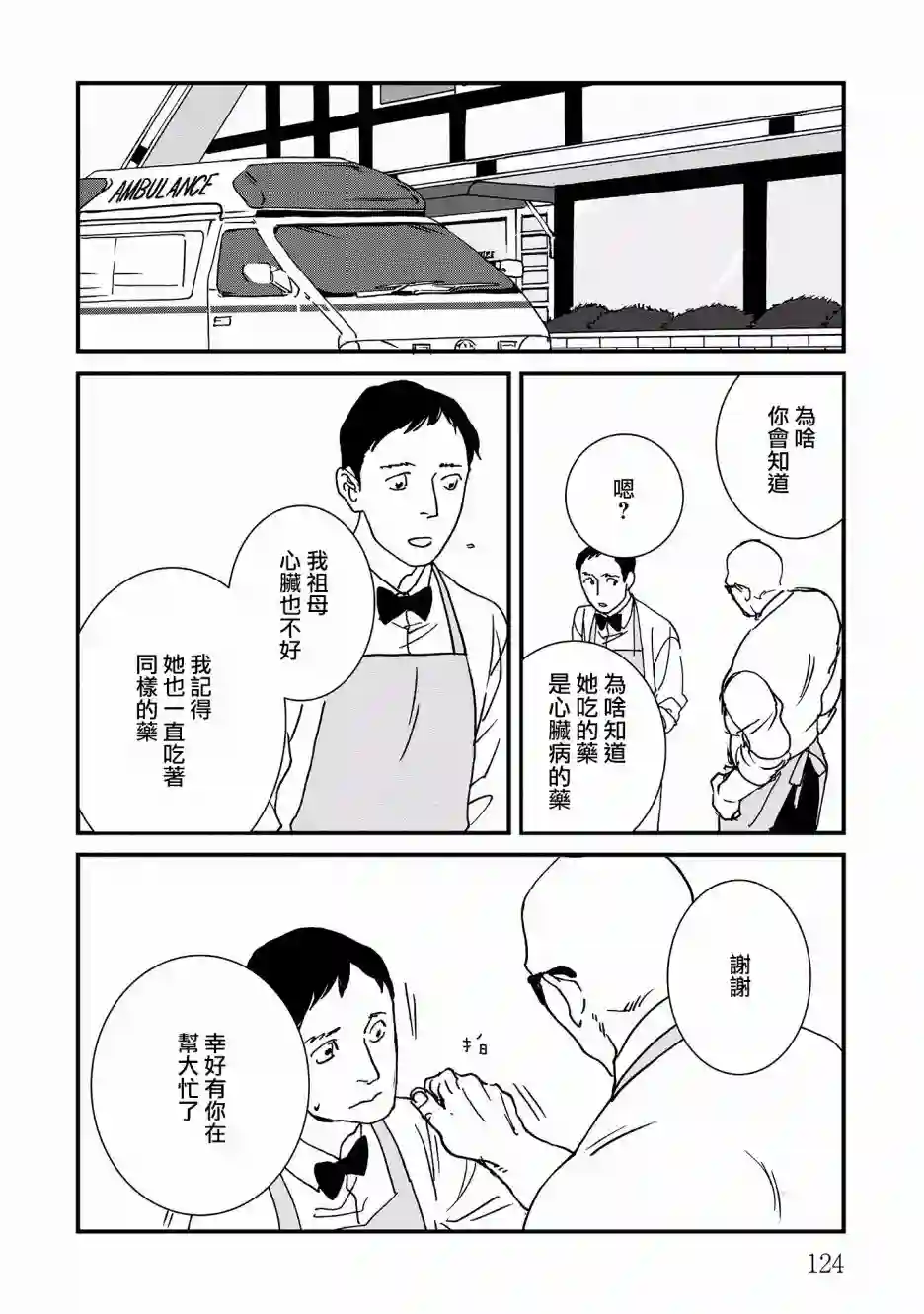 伊集院隼人氏不平稳的日常第16话