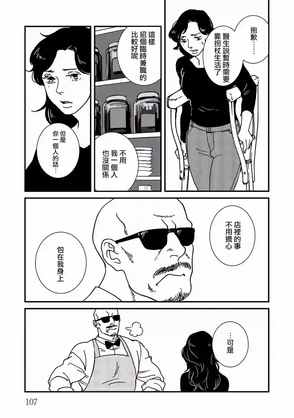 伊集院隼人氏不平稳的日常第16话