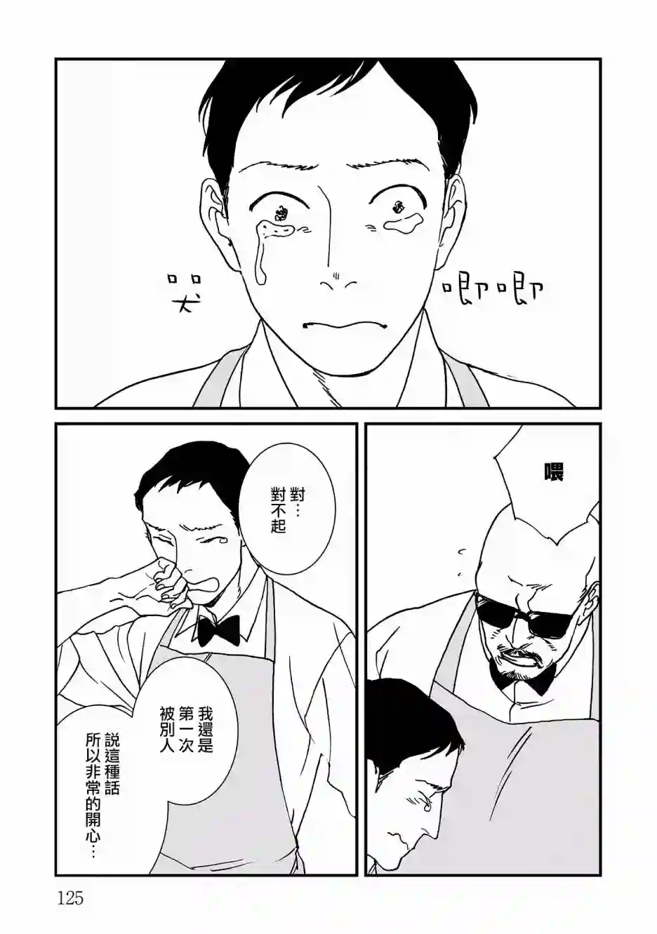 伊集院隼人氏不平稳的日常第16话