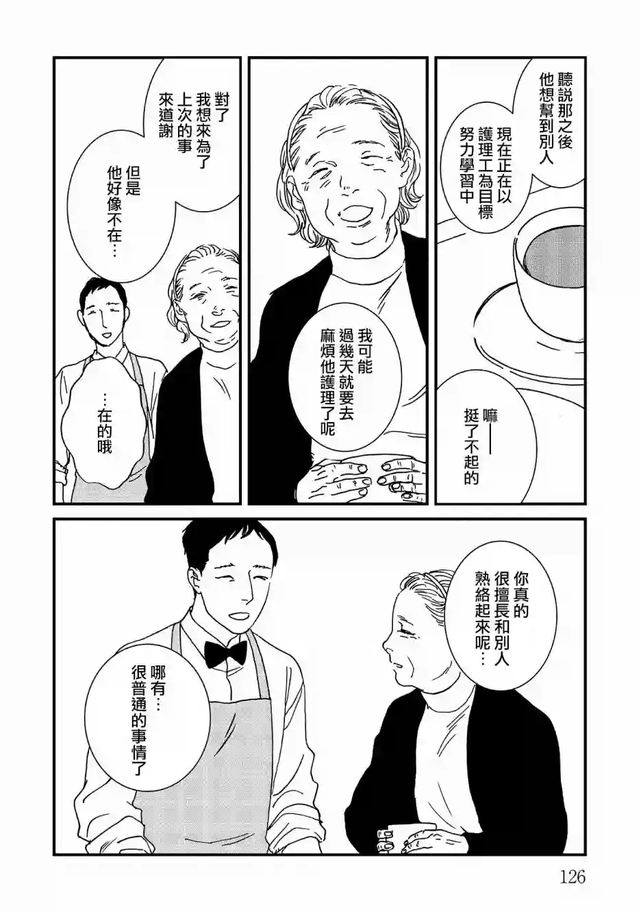 伊集院隼人氏不平稳的日常第16话