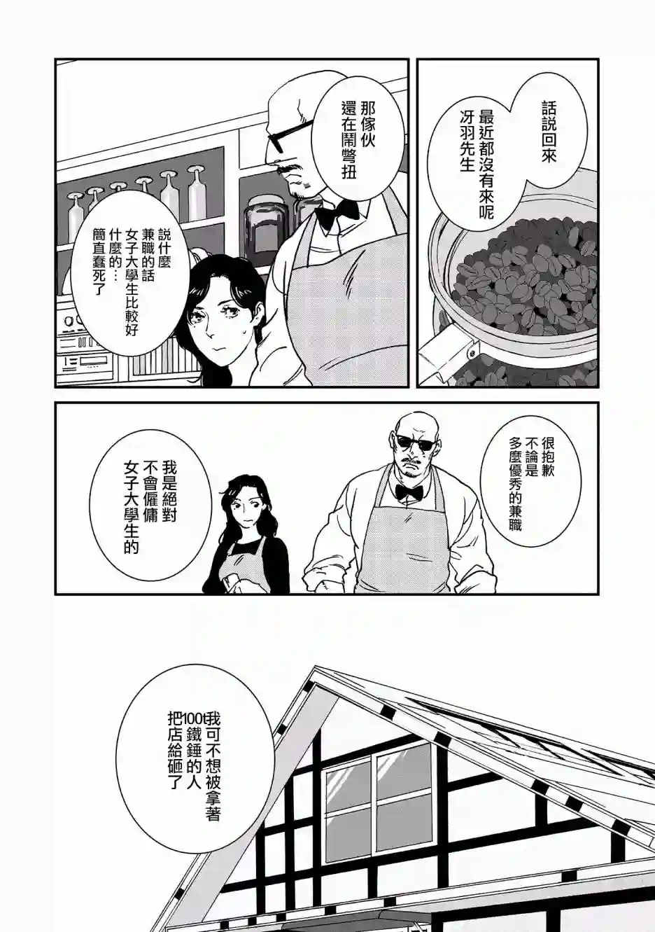 伊集院隼人氏不平稳的日常第16话